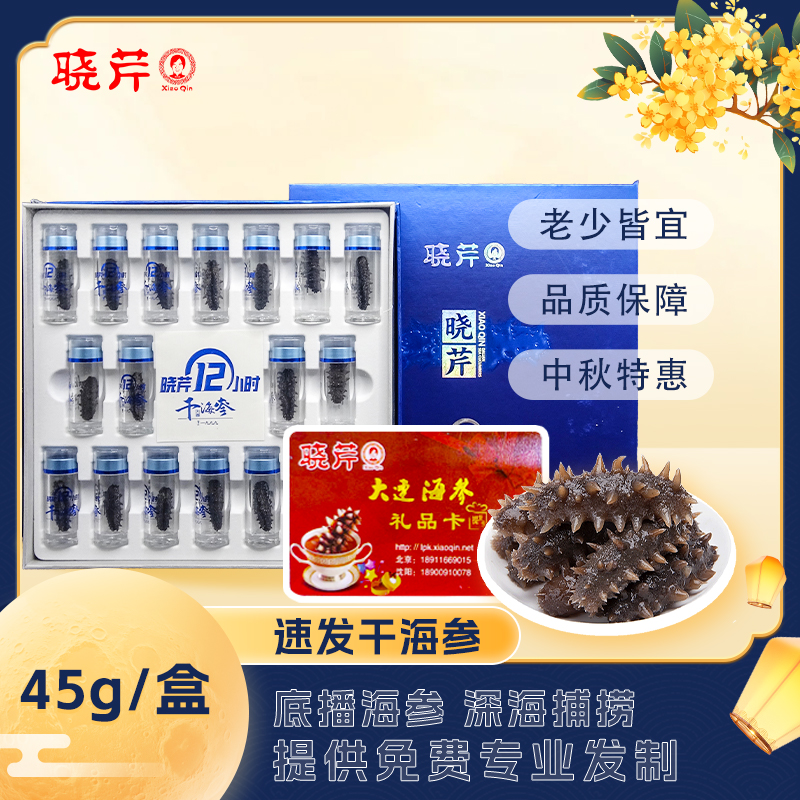 速发海参45g礼品卡