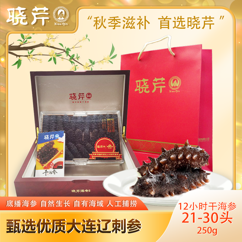 干海参21-30头(26％盐分)/250g*2盒装